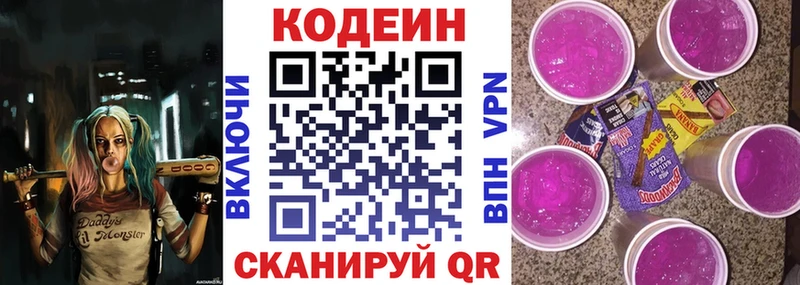 Кодеин напиток Lean (лин)  купить наркотик  Красноуральск 